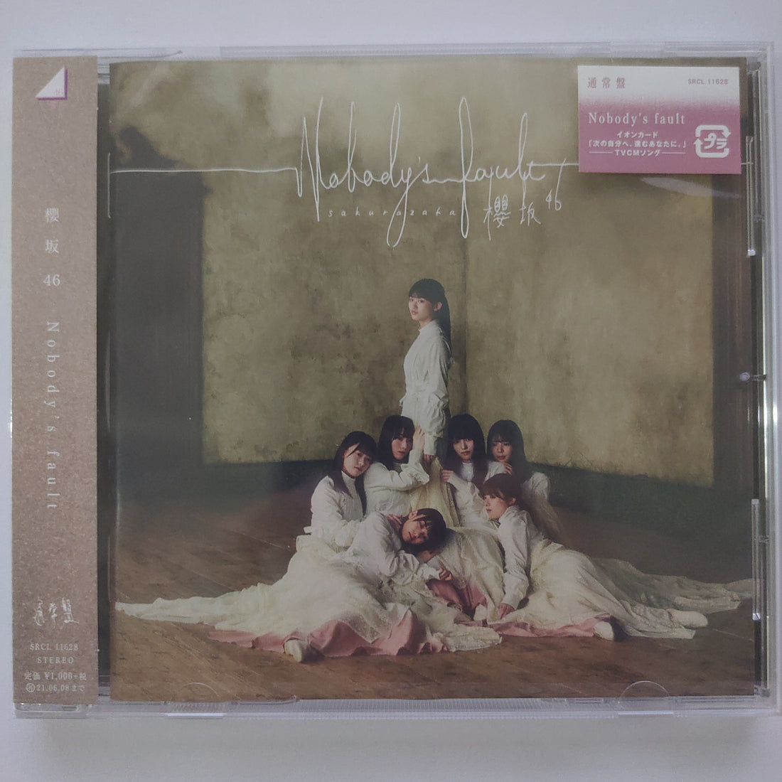 ซีดี 櫻坂46 - Nobody's Fault (CD) (NM or M-)