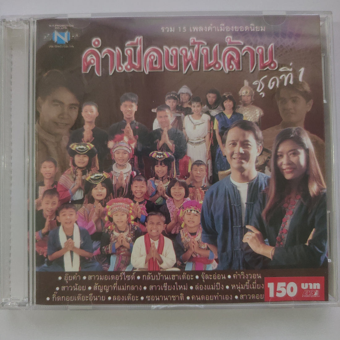 ซีดี Various - คำเมืองพันล้าน ชุด ที่2 (CD) (VG+)