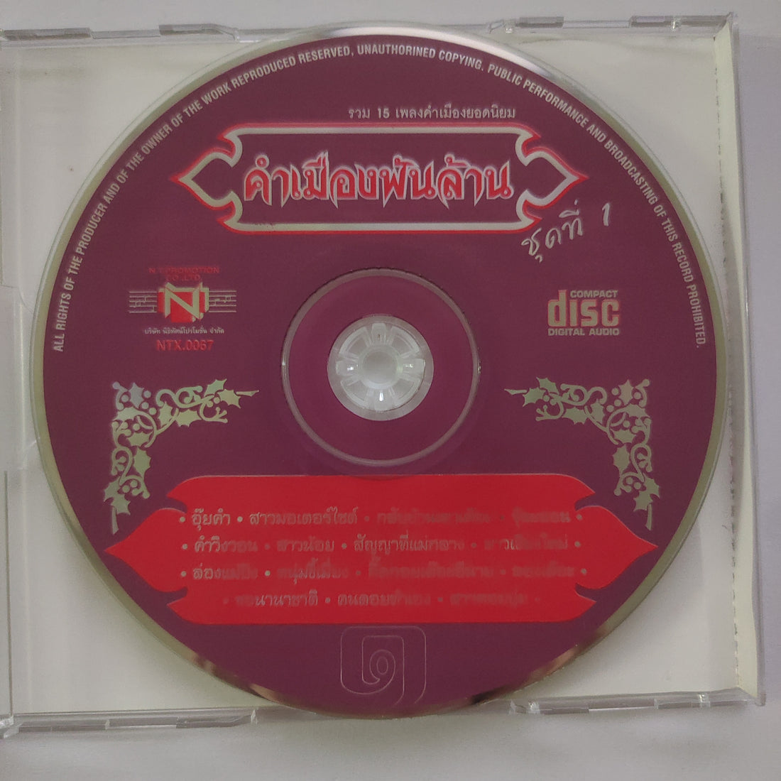 ซีดี Various - คำเมืองพันล้าน ชุด ที่2 (CD) (VG+)