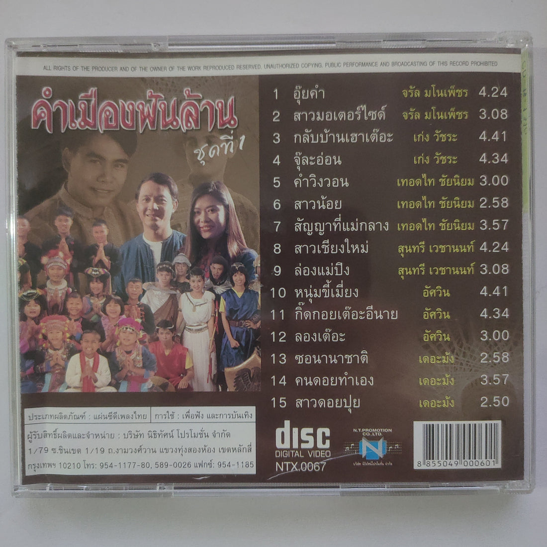 ซีดี Various - คำเมืองพันล้าน ชุด ที่2 (CD) (VG+)