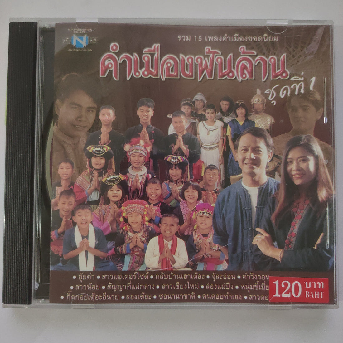 ซีดี Various - คำเมืองพันล้าน ชุด ที่2 (CD) (NM)