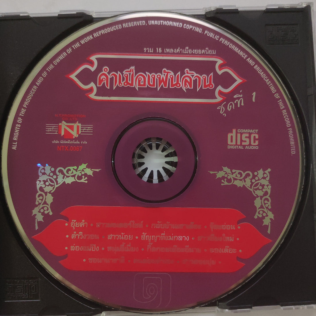 ซีดี Various - คำเมืองพันล้าน ชุด ที่2 (CD) (NM)