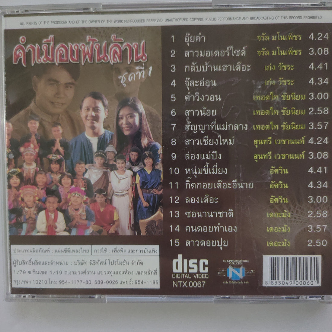 ซีดี Various - คำเมืองพันล้าน ชุด ที่2 (CD) (NM)