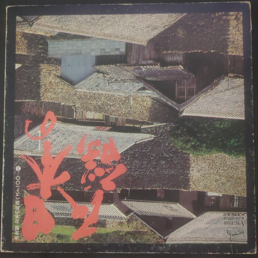 แผ่นเสียง Various - 決定盤 日本の民謡ベスト100 3 (Vinyl) (VG)