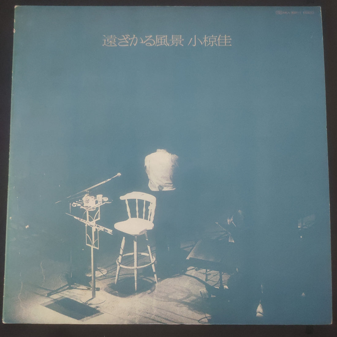 แผ่นเสียง Kei Ogura - 遠ざかる風景 (Vinyl) (VG) (2LPs)