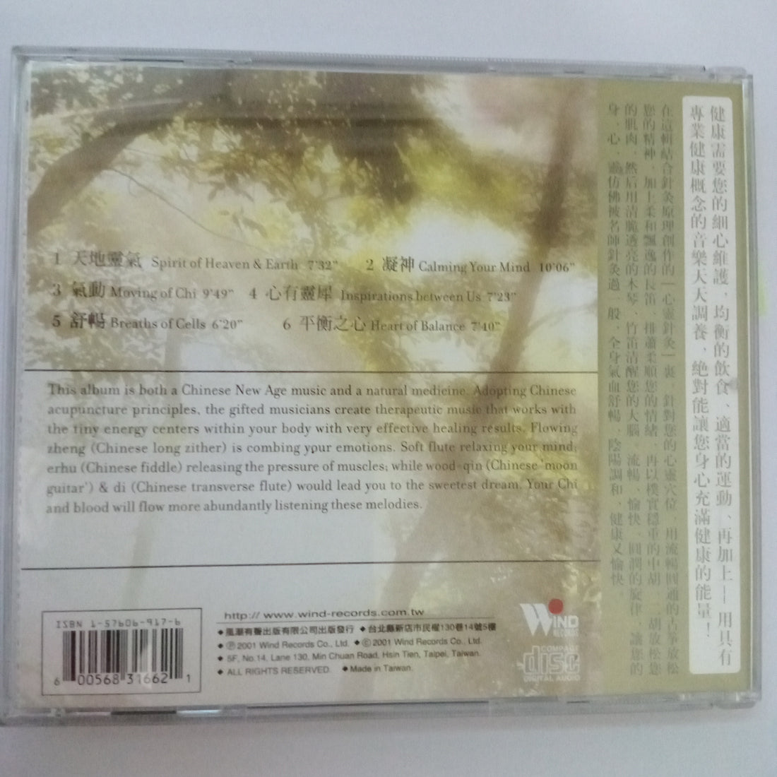 ซีดี Wang Xu-Dong, Wang Jian-min - Acupuncture For Mind (CD) (VG)