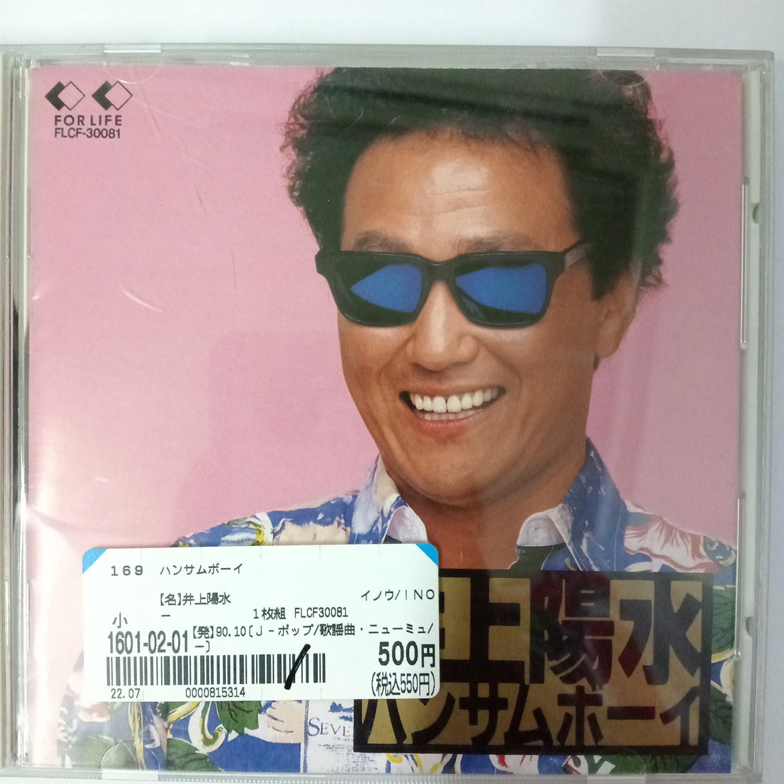 ซีดี Yosui Inoue - ハンサムボーイ (CD) (NM)