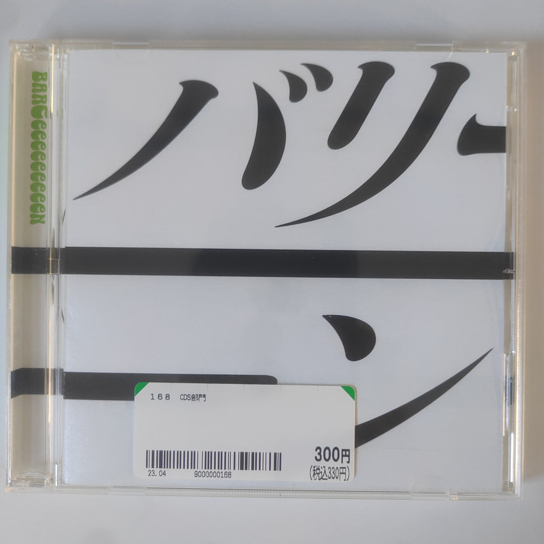 ซีดี BAReeeeeeeeeeN - 足跡 (CD) (VG+)