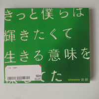 ซีดี GReeeeN - 刹那 (CD) (VG+)