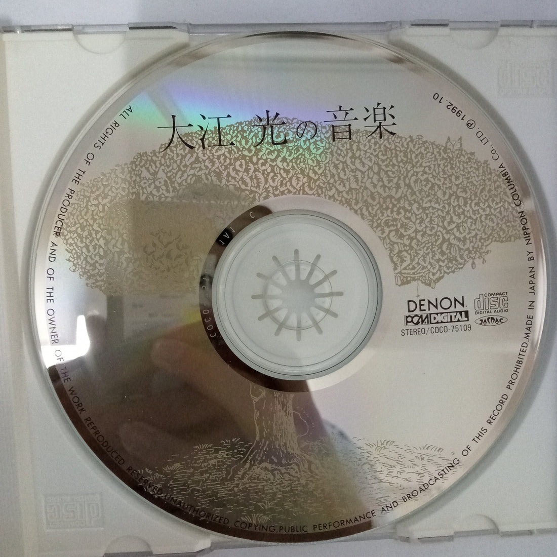 Hikari Oe - 大江 光の音楽 (CD) (VG+)