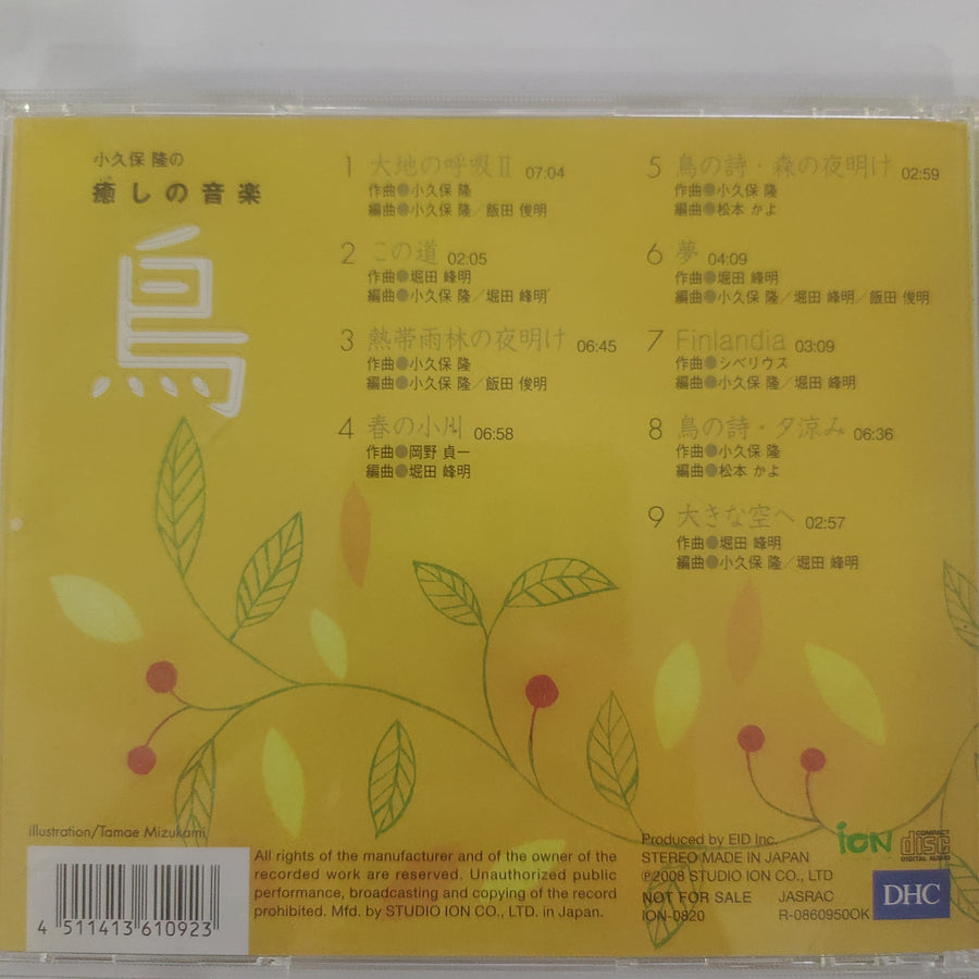 ซีดี Takashi Kokubo - 小久保 隆の癒しの音楽　鳥 (CD) (VG+)