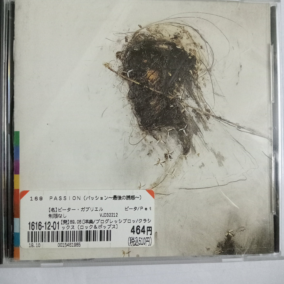 ซีดี Peter Gabriel - Passion CD VG+