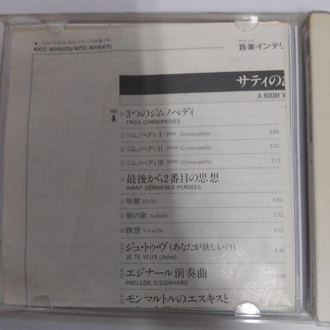 ซีดี Satsuki Shibano = Satsuki Shibano - サティのある部屋 = A Room With Satie (CD) (G)