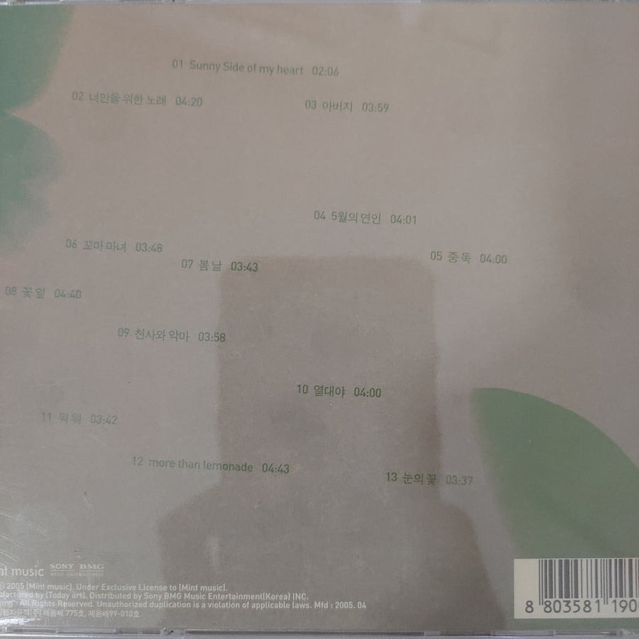 ซีดี 서영은 - 5집 Sunny Side Of My Heart (CD) (VG+)