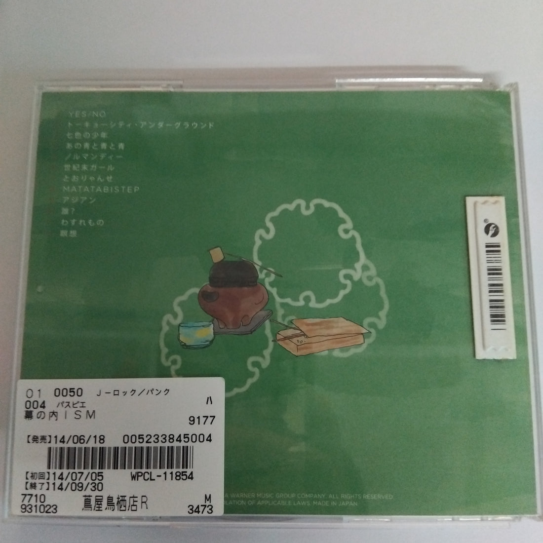 ซีดี Passepied - 幕の内ISM (CD) (NM or M-)