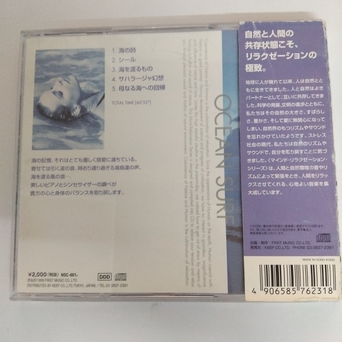 ซีดี Atmospheric Moods, Lee Spencer - Ocean Surf CD VG+