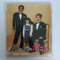 ซีดี Fujioka Fujimaki, Nozomi Ohashi - 崖の上のポニョ (CD) (VG+)