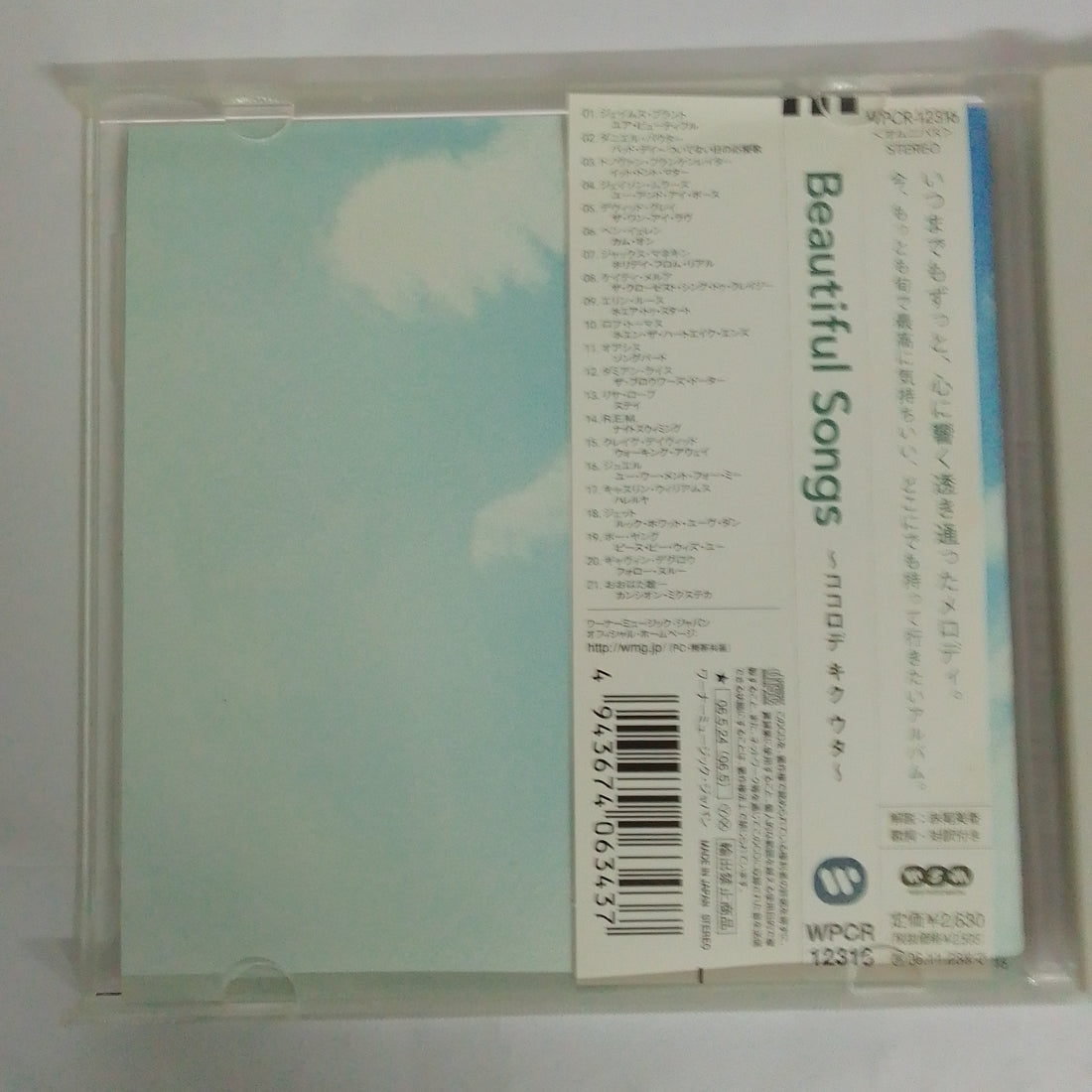 ซีดี Various - Beautiful Songs ~ココロ デ キク ウタ~ (CD) (VG+)