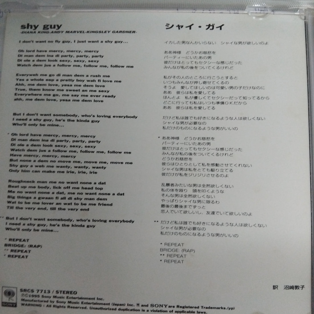 ซีดี Diana King - Shy Guy (CD) (VG+)