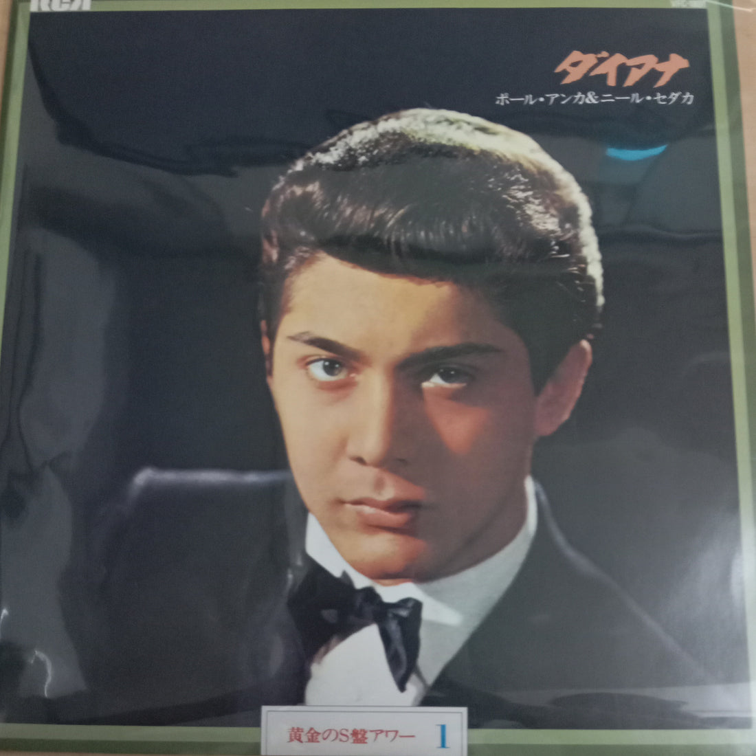 แผ่นเสียง Paul Anka, Neil Sedaka - ダイアナ (Vinyl) (VG+)