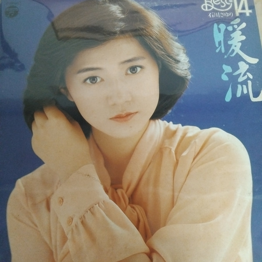 Sayuri Ishikawa - 暖流 - ベスト14 (Vinyl) (VG+)