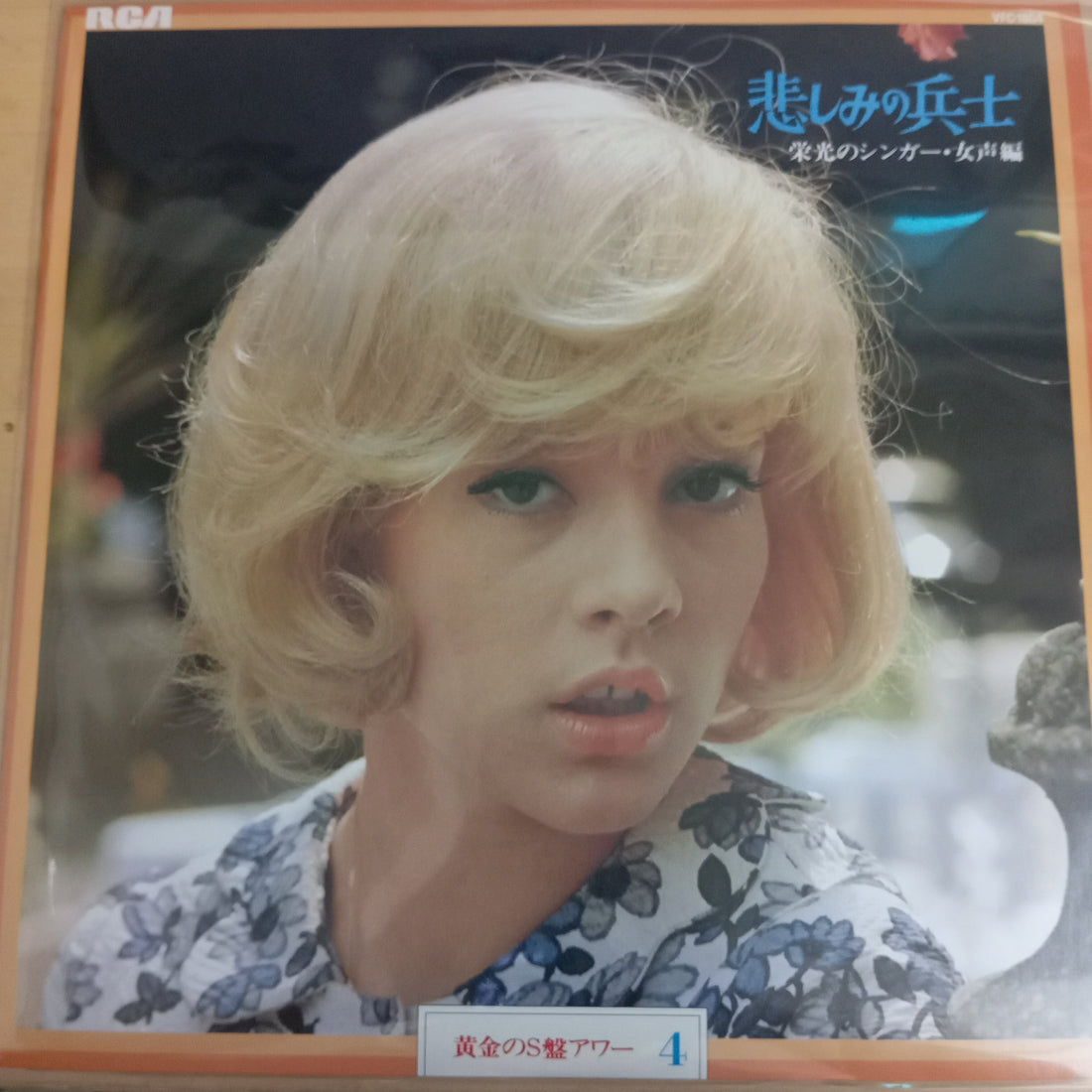 แผ่นเสียง Various - Golden S-Ban Hour 4 (Vinyl) (VG+)