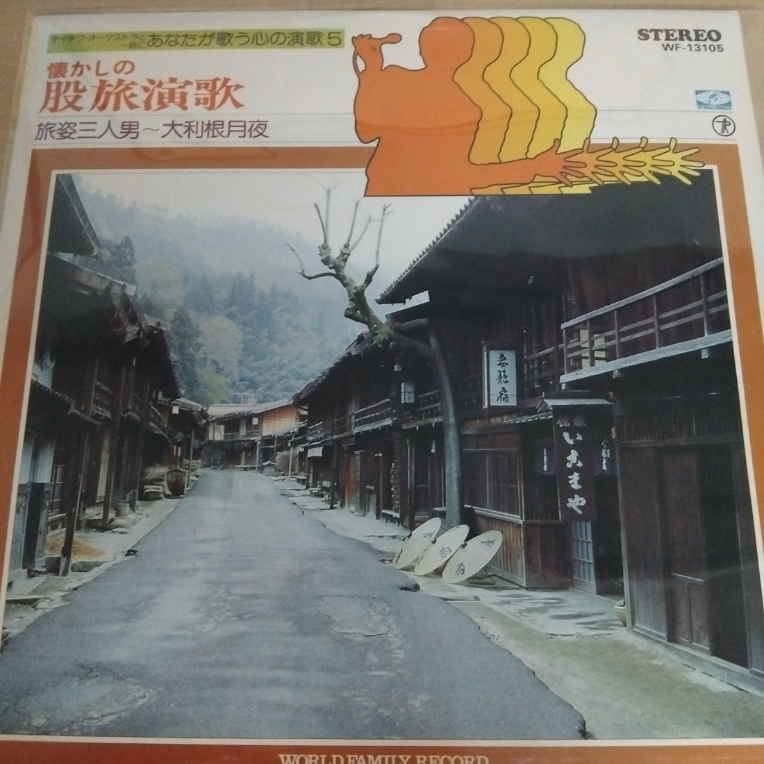 แผ่นเสียง Various - 懐かしの股旅演歌 / 旅姿三人男 - 大利根月夜 (Vinyl) (VG+)