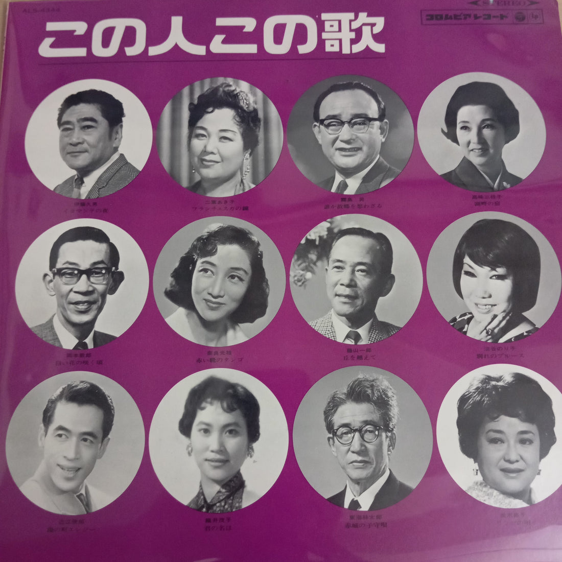 แผ่นเสียง Various - この人この歌 (Vinyl) (VG+)