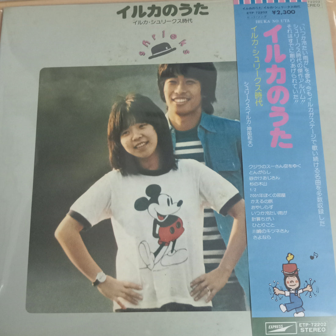 แผ่นเสียง Shrieks - イルカのうた (Vinyl) (VG+)