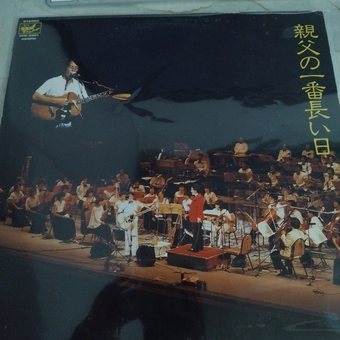 แผ่นเสียง Masashi Sada - 親父の一番長い日 (Vinyl) (VG+)