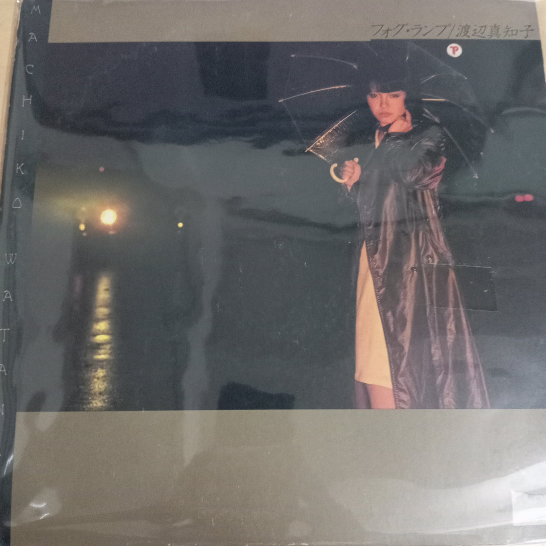 แผ่นเสียง Machiko Watanabe = Machiko Watanabe - フォグ・ランプ = Fog Lamp (Vinyl) (VG+)