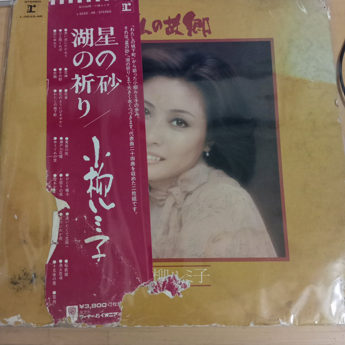 แผ่นเสียง Rumiko Koyanagi - 私の故郷 (Vinyl) (VG) (2LPs)