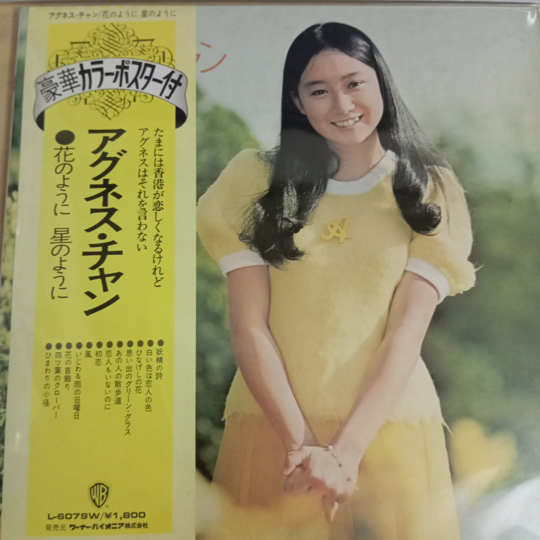 แผ่นเสียง Agnes Chan - In Japan (Vinyl) (VG)