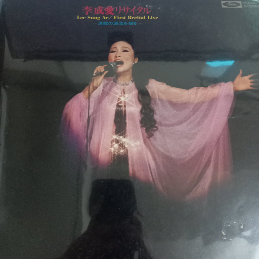 แผ่นเสียง Lee Sung Ae - 李成愛リサイタル　演歌の源流を探る (Vinyl) (VG+) (2LPs)