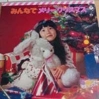 แผ่นเสียง Various - みんなで メリークリスマス Merry Christmas Together  (Vinyl) (VG+) (2LPS)