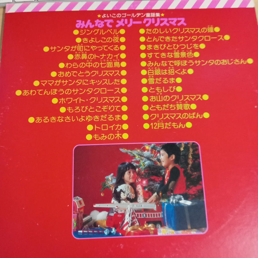 แผ่นเสียง Various - みんなで メリークリスマス Merry Christmas Together  (Vinyl) (VG+) (2LPS)