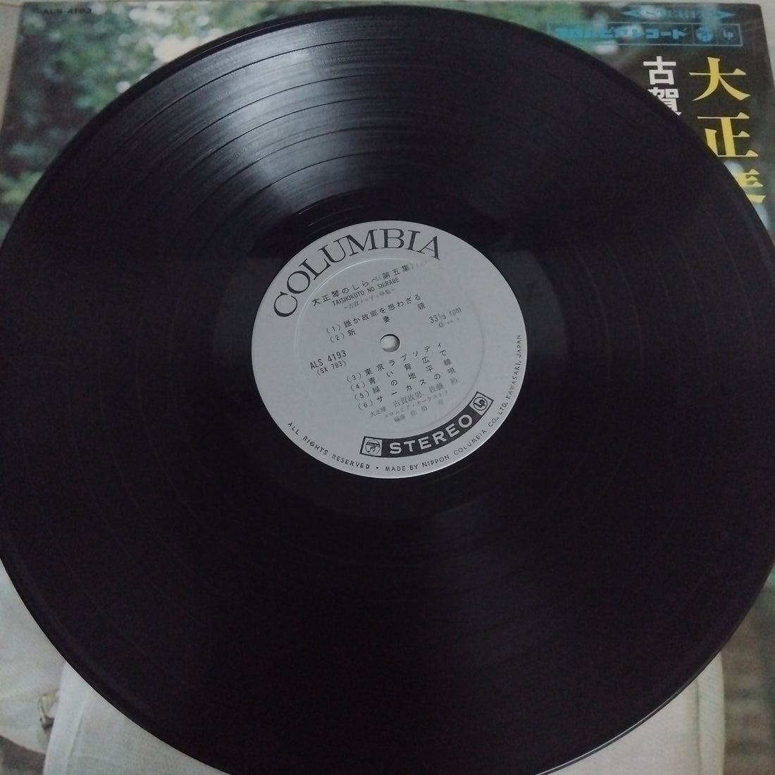 Masao Koga, 佐藤裕, Columbia Orchestra  - 大正琴のしらべ (第5集) 古賀メロディ特集 (Vinyl) (VG+)