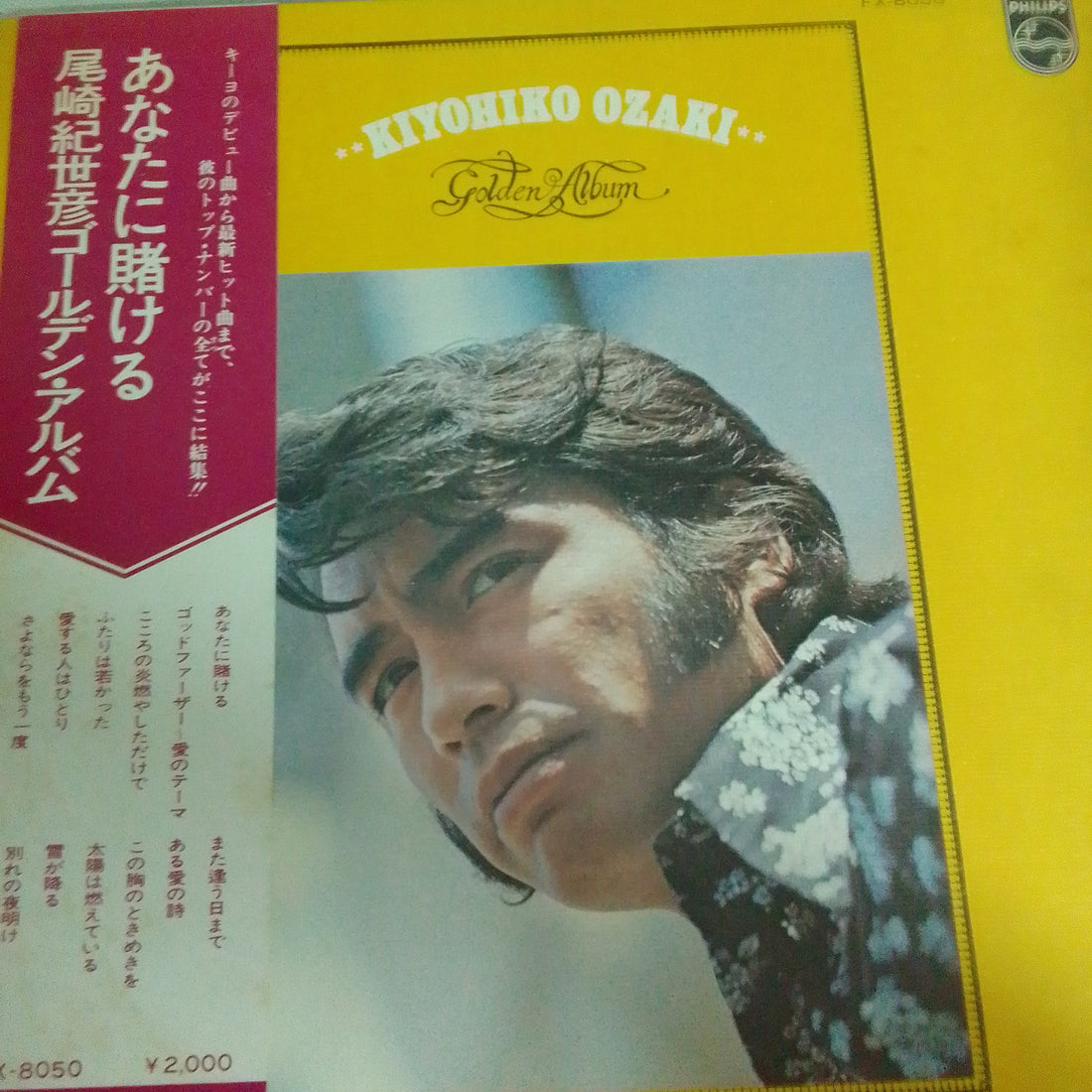 แผ่นเสียง Kiyohiko Ozaki - Golden Album (Vinyl) (VG+)