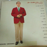 霧島昇 - 誰か故郷を想わざる 霧島昇愛唱歌集 (Vinyl) (VG+)