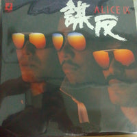 แผ่นเสียง Alice  - Alice IX 謀反 (Vinyl) (VG+)