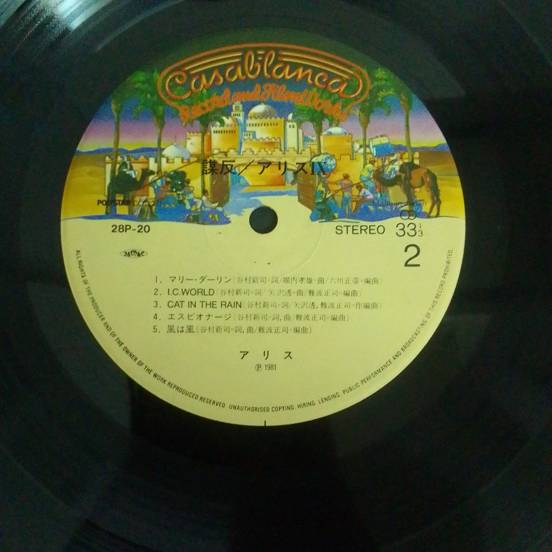 แผ่นเสียง Alice - Alice IX 謀反 Vinyl VG+