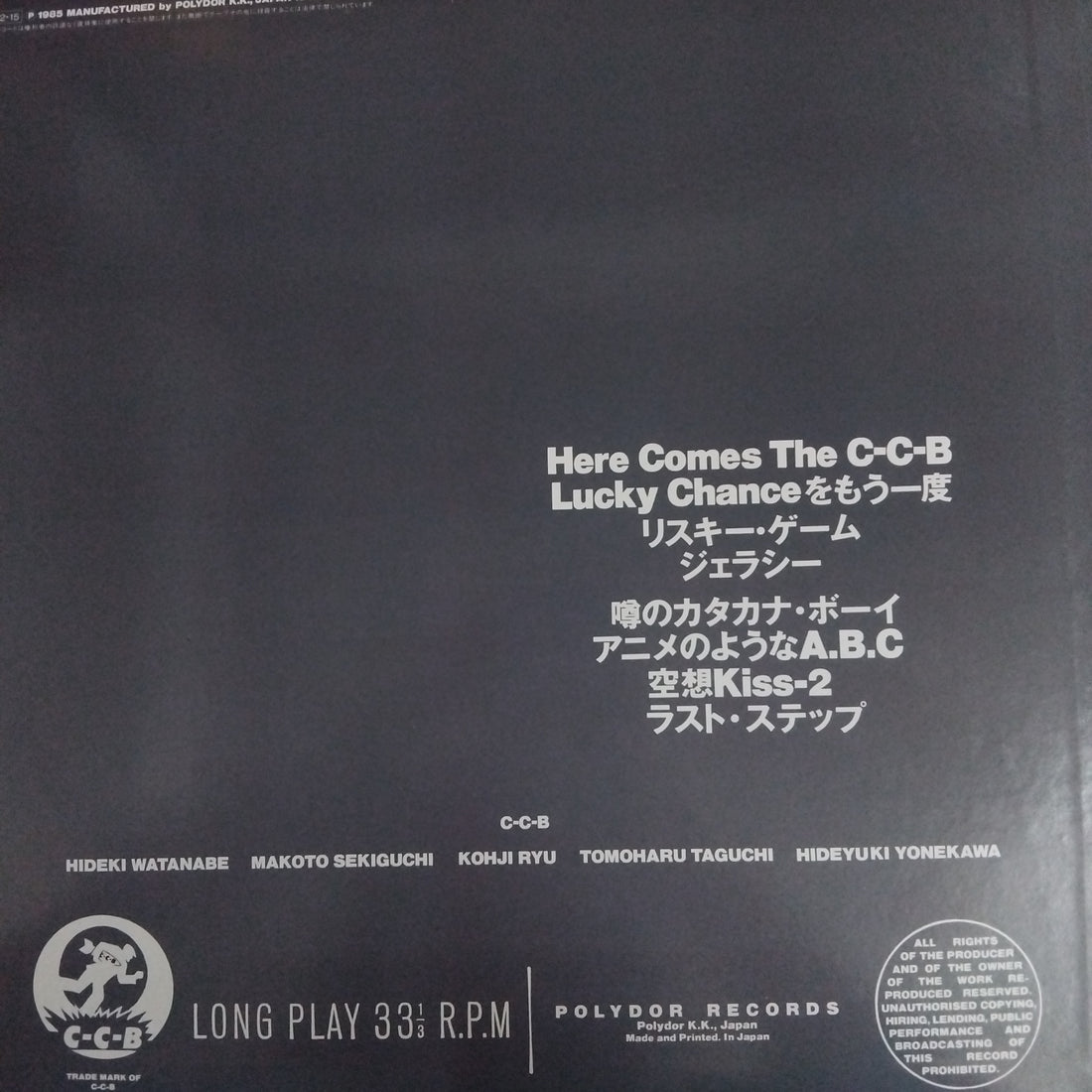 แผ่นเสียง C-C-B - 僕たちNO-NO-NO (Vinyl) (VG+)