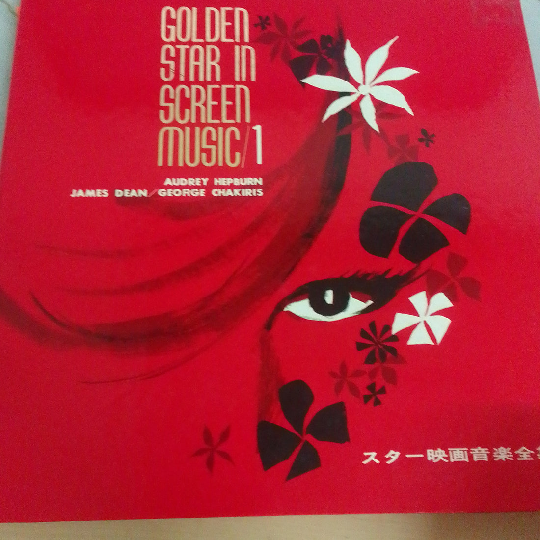 แผ่นเสียง Various - Golden Star In Screen Music 1 (Vinyl) (VG+)