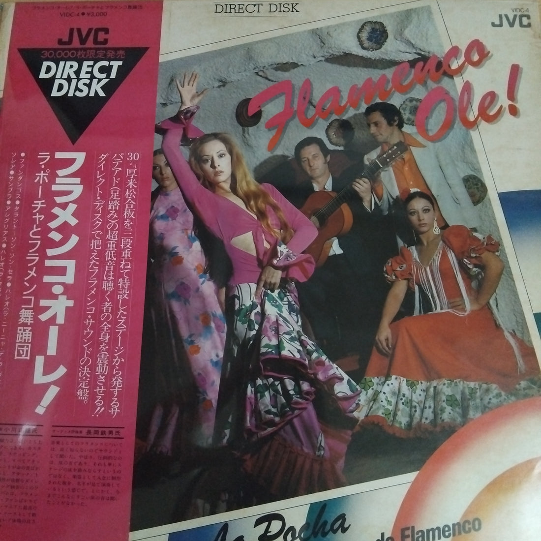 แผ่นเสียง La Pocha Y Su Grupo De Flamenco = La Pocha Y Su Grupo De Flamenco - Flamenco Ole! = フラメンコ・オーレ! Vinyl VG+