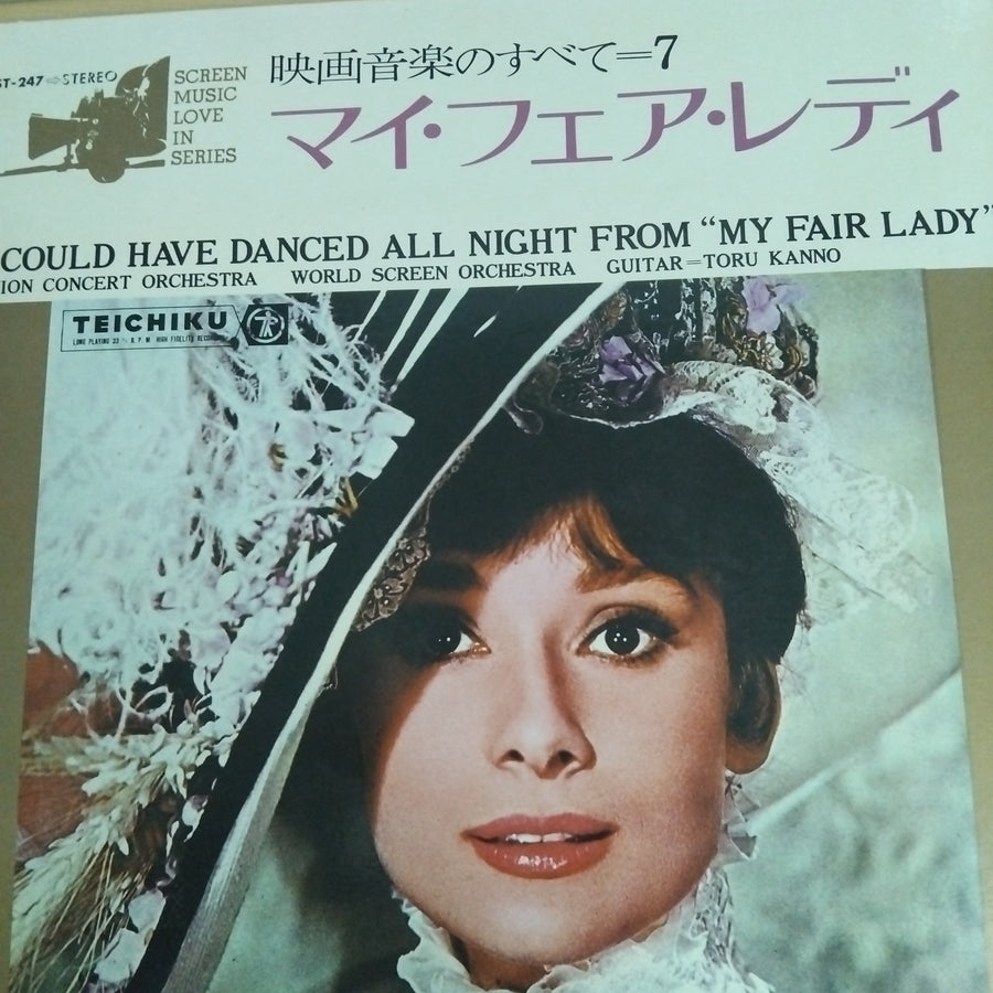 แผ่นเสียง ユニオン・コンサート・オーケストラ, World Screen Orchestra, カンノ・トオル - マイ・フェア・レディ = I Could Have Danced All Night From "My Fair Lady" (Vinyl) (VG+)