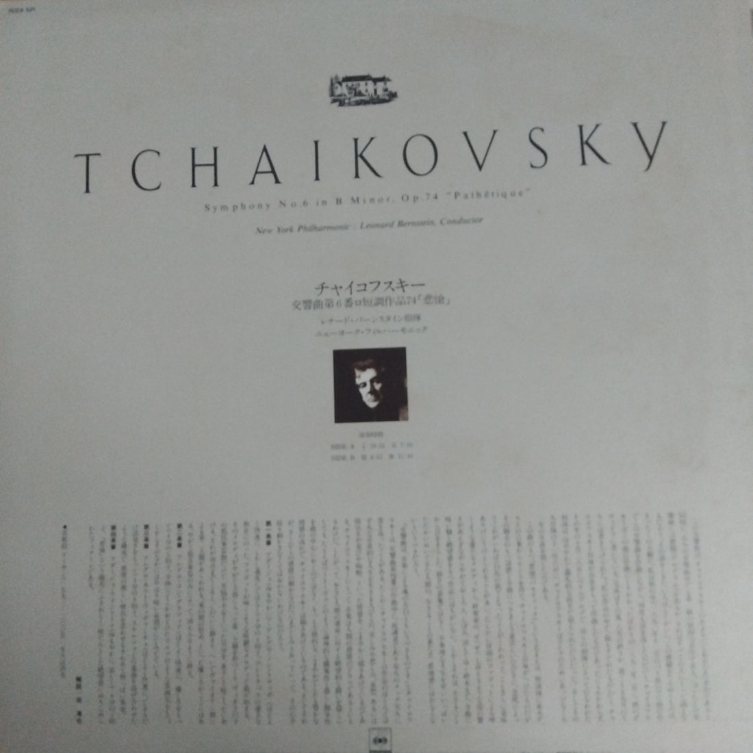 Pyotr Ilyich Tchaikovsky - New York Philharmonic, Leonard Bernstein - Symphony No. 6 in B Minor, Op. 74 "Pathétique" (Vinyl) (VG+)