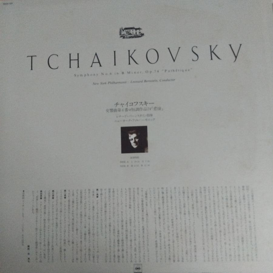 Pyotr Ilyich Tchaikovsky - New York Philharmonic, Leonard Bernstein - Symphony No. 6 in B Minor, Op. 74 "Pathétique" (Vinyl) (VG+)