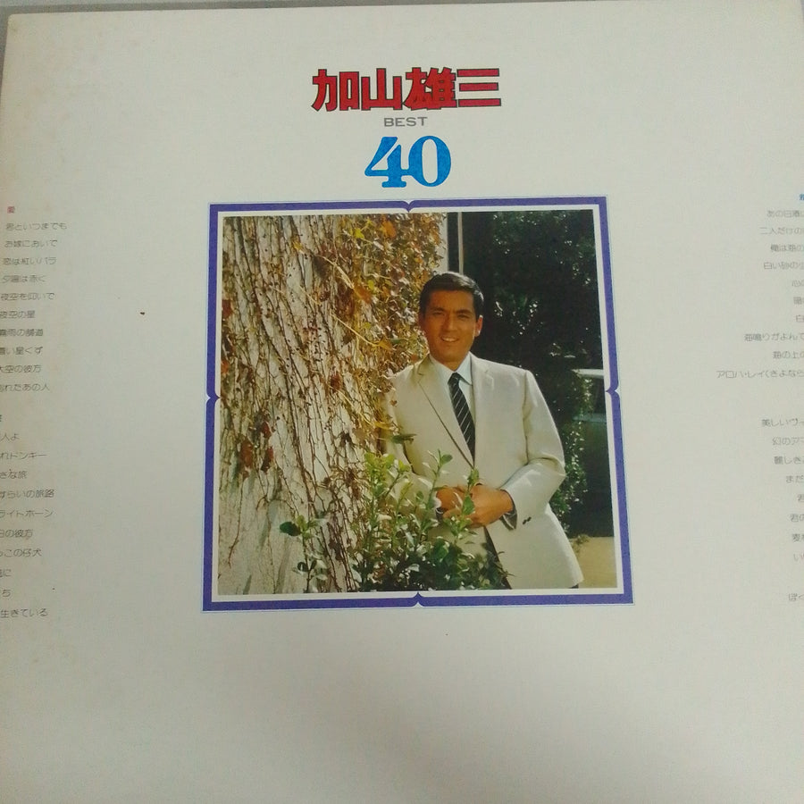 แผ่นเสียง 加山雄三 - Best 40  = ベスト40 (Vinyl) (VG+)