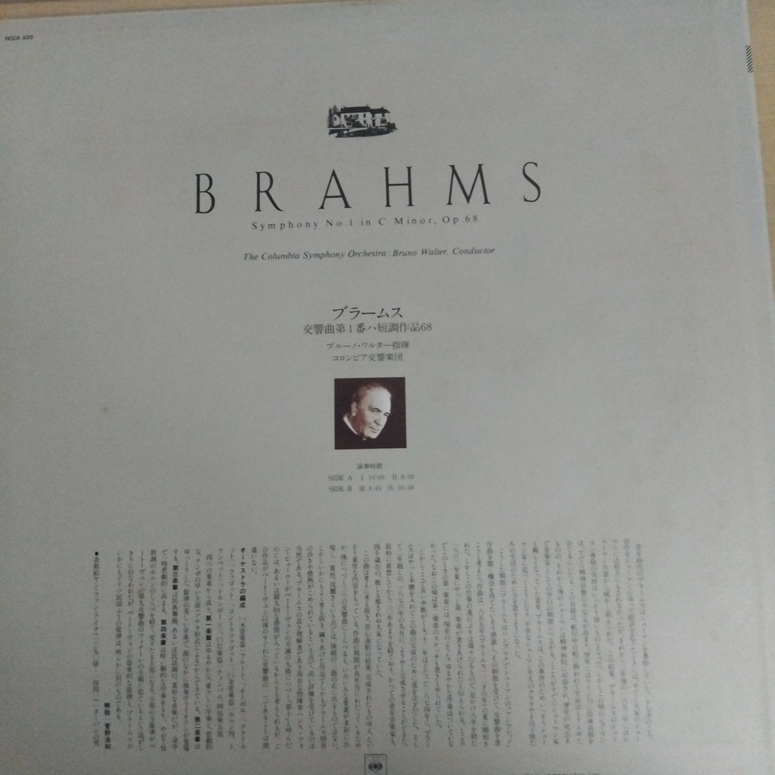 แผ่นเสียง Johannes Brahms, Bruno Walter, Columbia Symphony Orchestra - Brahms Symphony No. 1 Bruno Walter (Vinyl) (VG+)