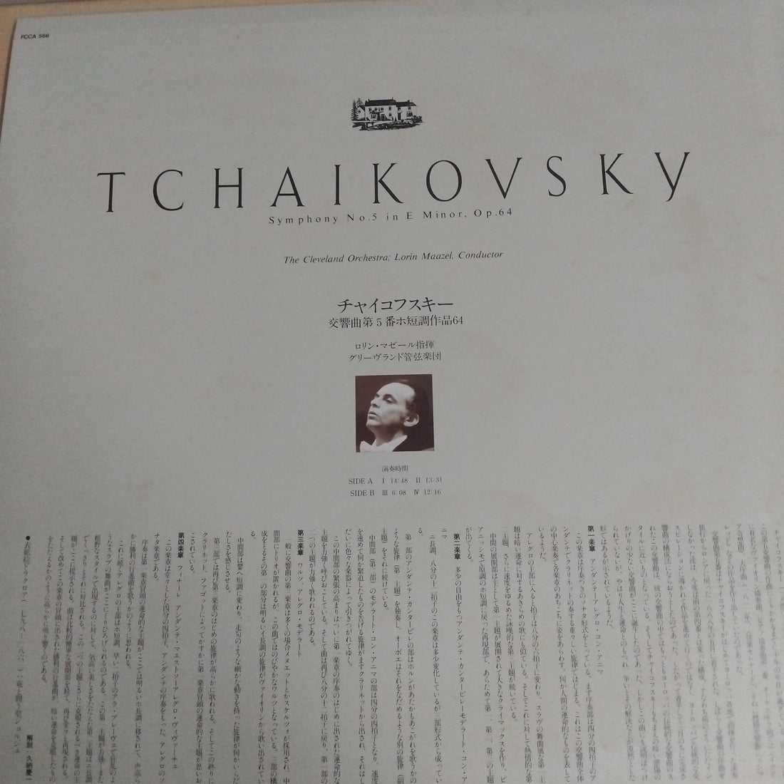 Pyotr Ilyich Tchaikovsky / The Cleveland Orchestra, Lorin Maazel - Tchaikovsky Symphony No.5 In E Minor, Op.64 (Vinyl) (VG+)